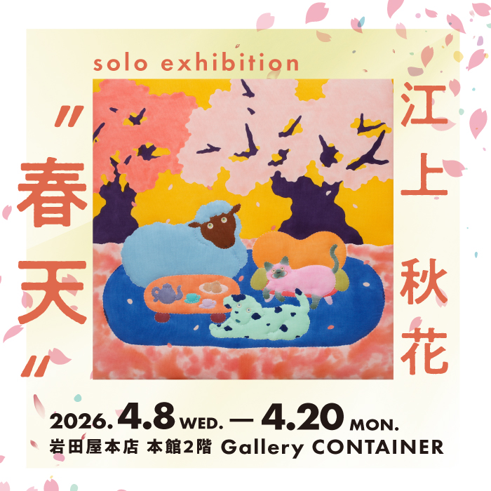 サムネイル：江上 秋花  solo exhibition “春天”