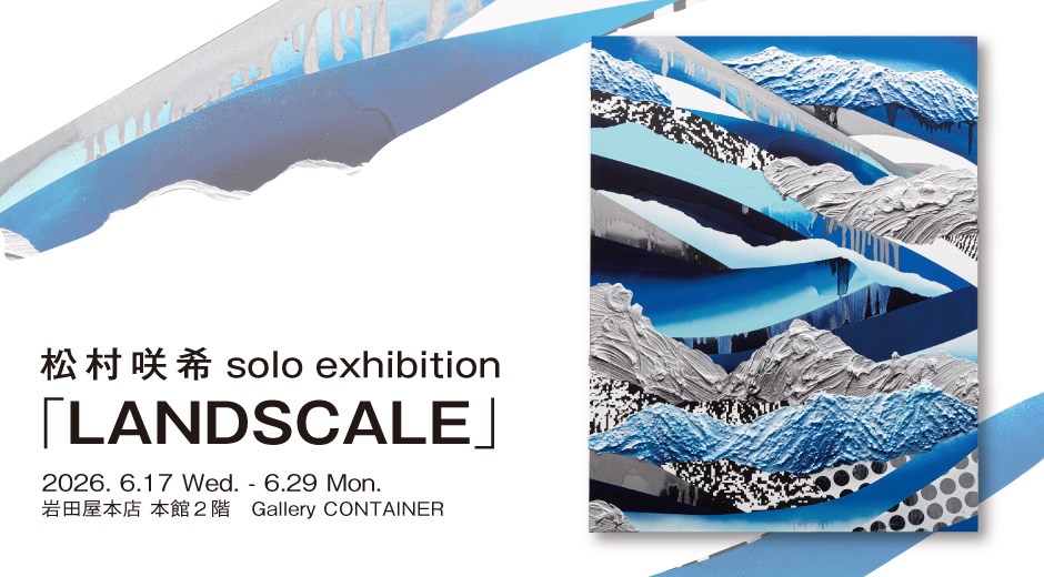 　松村 咲希  solo exhibition 「LANDSCALE」