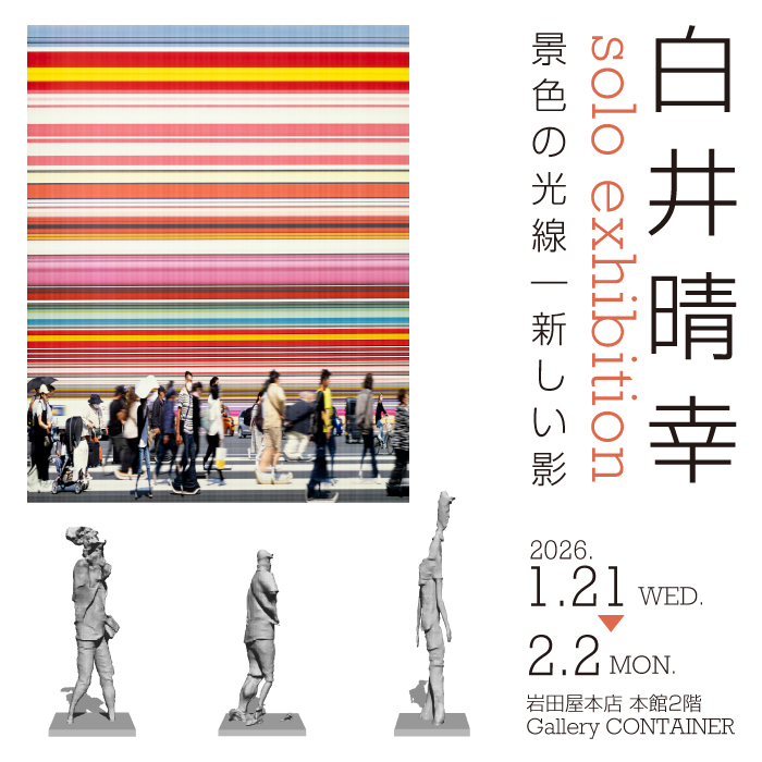 サムネイル：白井 晴幸 solo exhibition “景色の光線｜新しい影”