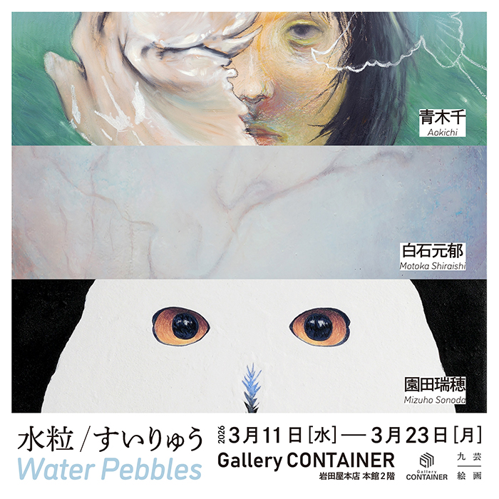 サムネイル：“水粒/すいりゅう”