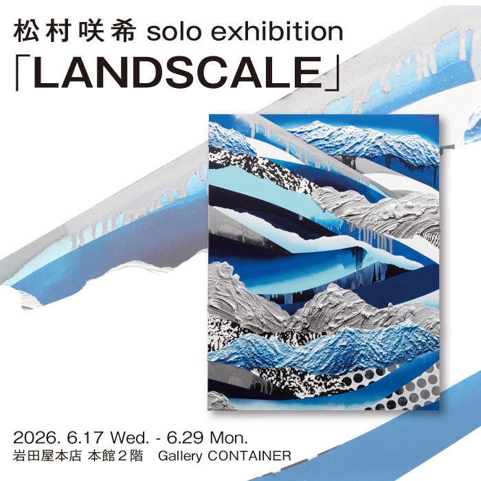 サムネイル:松村 咲希 solo exhibition 「LANDSCALE」